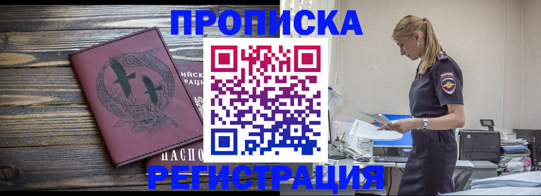 прописка регистрация в Бавлах