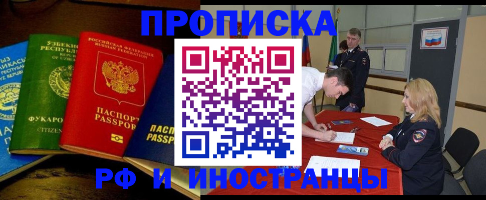 прописка 2025 в Бавлах